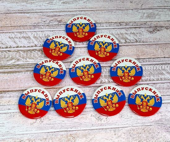 Значок "Выпускник", 10шт.