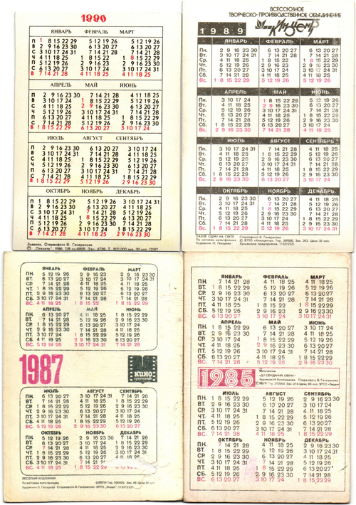 Набор из 4 переливных (стерео) Календариков . Мультфильмы СССР 1985, 1987, 1989, 1990 гг.