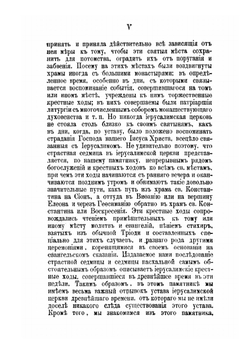 Богослужение страстной и пасхальной седмиц. во святом Иерусалиме IX-X в | А.А. Дмитриевский