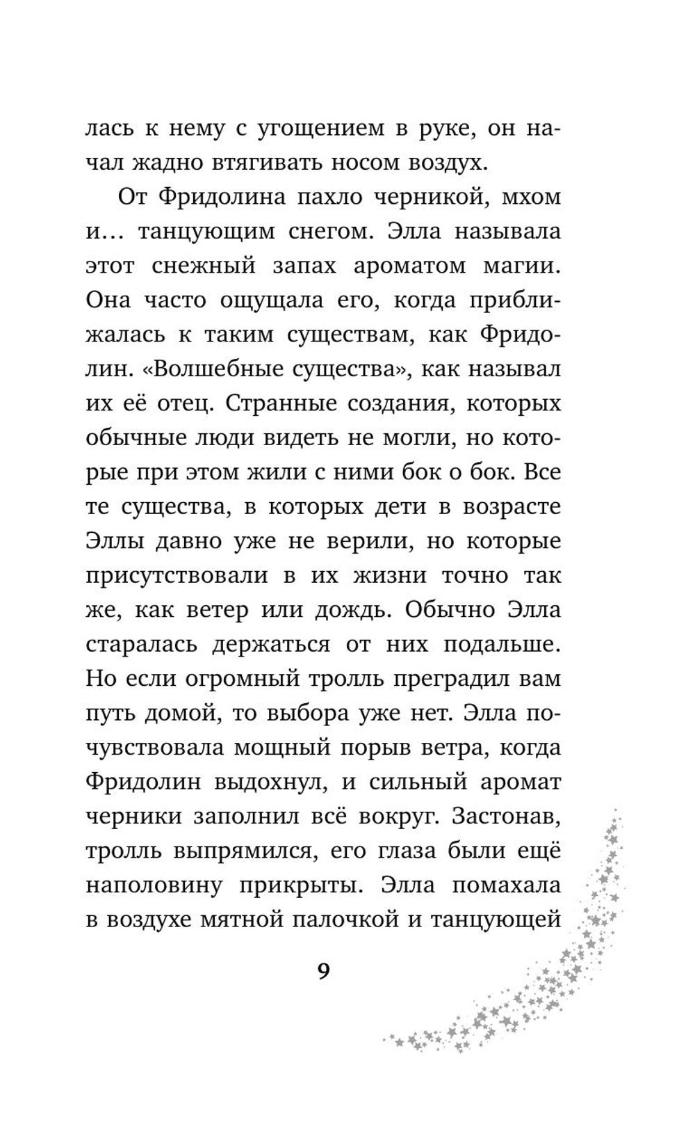 Элла и магия вереска (автор Шварц Геза)