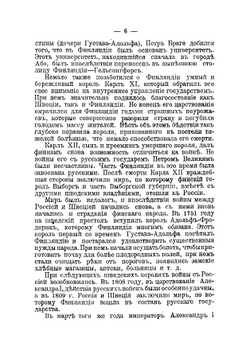 В стране скал и озер. Финны: Очерк | Сно Евгений Эдуардович