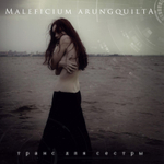 Maleficium Arungquilta / Транс Для Сестры (RU)(CD)