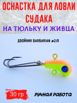 Оснастка на судака под тюльку