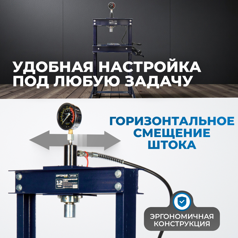 OPT-212 Гидравлический пресс 12 т