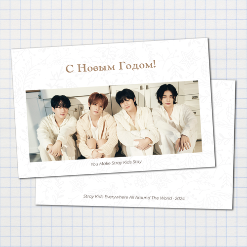 Открытка / STRAY KIDS / С Новым Годом! #3