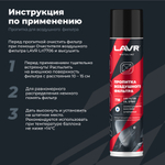 Пропитка для воздушных фильтров мотоцикла LAVR MOTOLINE, 400 мл / Ln7708