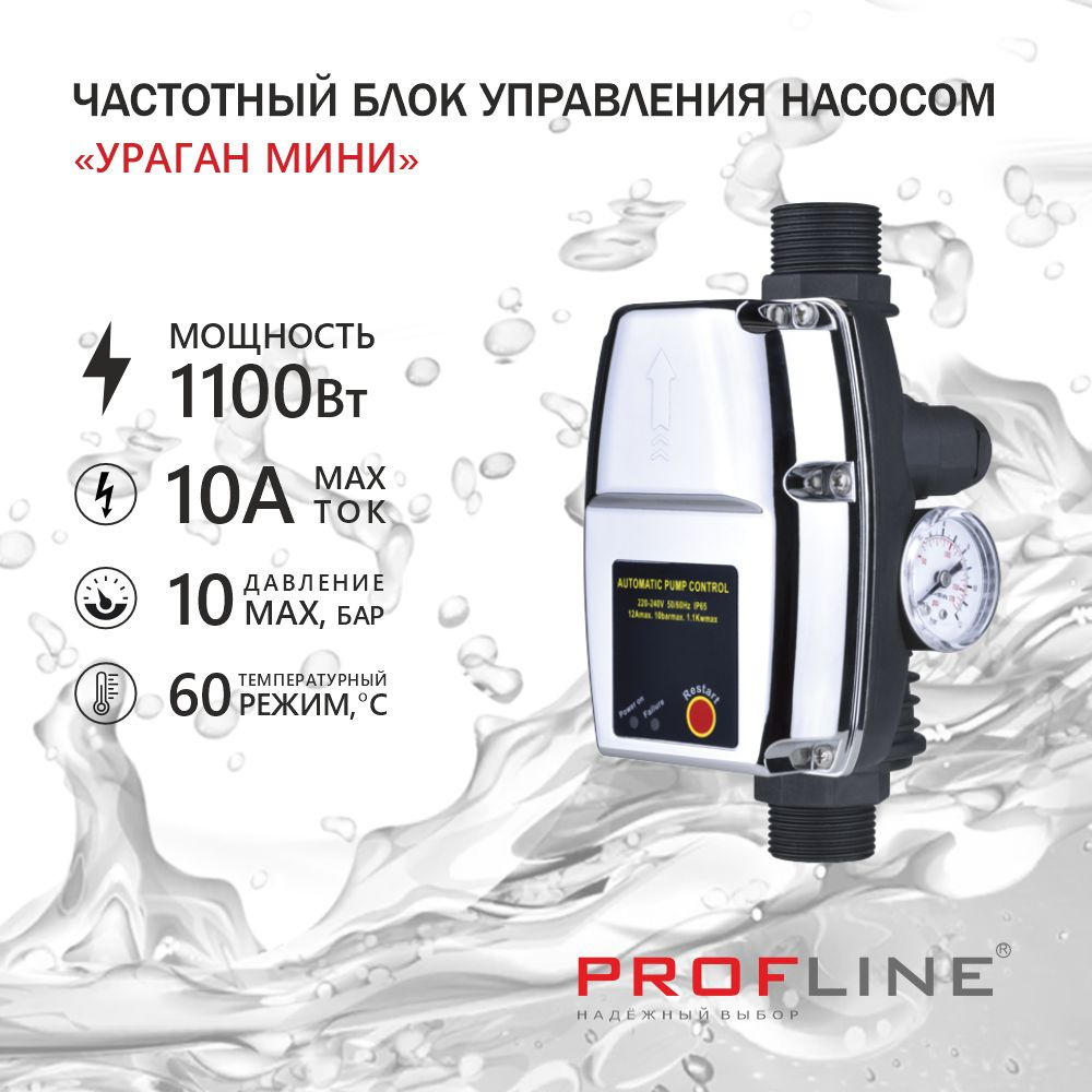 Блок управления насосом PROFLINE "Ураган-Мини" 49377