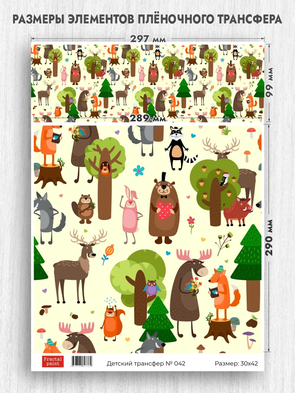 Трансфер для декупажа переводной рисунок для поверхностей детский 042
