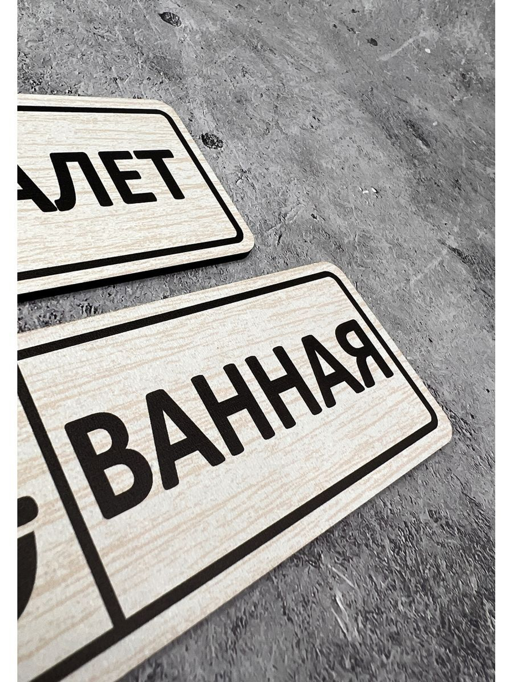 Табличка парная на двери