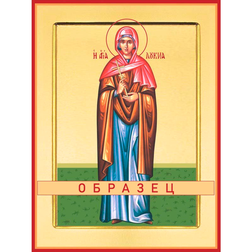 Мученица Лукия Сиракузская, дева Мч-82 (мч/Л/1/1)