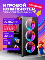 Игровой Компьютер i5-10400F RX 580 32 Гб DDR4 SSD 1024 Гб