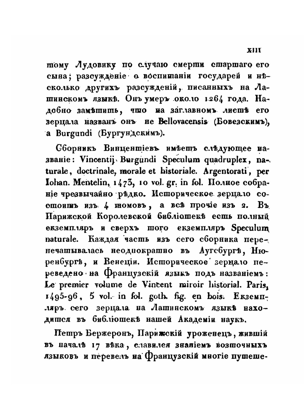 Собрание путешествий к татарам и другим восточным народам в XIII, XIV и XV столетиях | Коллектив Авторов