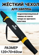 Чехол для удочек Amagu жесткий 118см черный