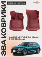 Передние автомобильные коврики ЭВА с бортами для Audi Q5 L II (FY) 18-25г. China Market