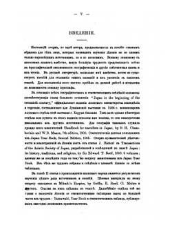 Япония. Географически-статистический очерк. Известия Восточного института 8-й год издания 1906-1907 академический год.   Том 16 | Д. М. Позднеев