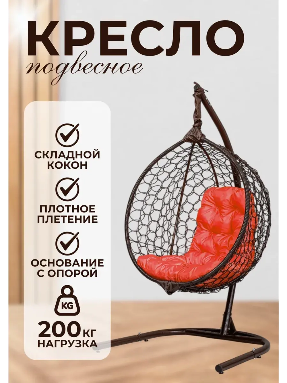 Кресло кокон Smile Эконом складной