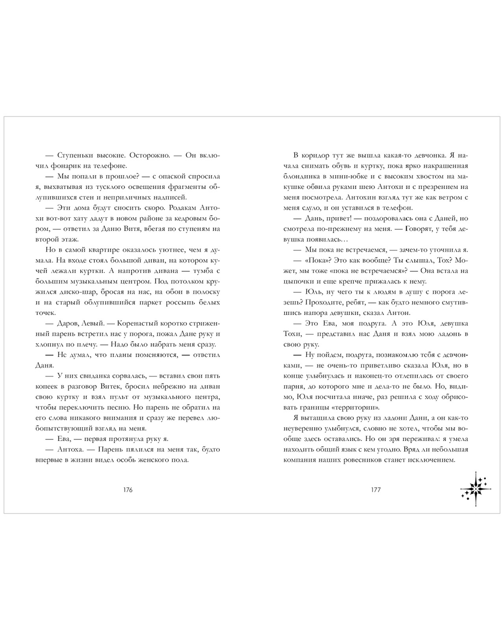 Так сказали звёзды