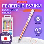 Ручки гелевые НЕОН BRAUBERG "EXTRA", НАБОР 6 ЦВЕТОВ, узел 0,7 мм, линия 0,5 мм, 143911