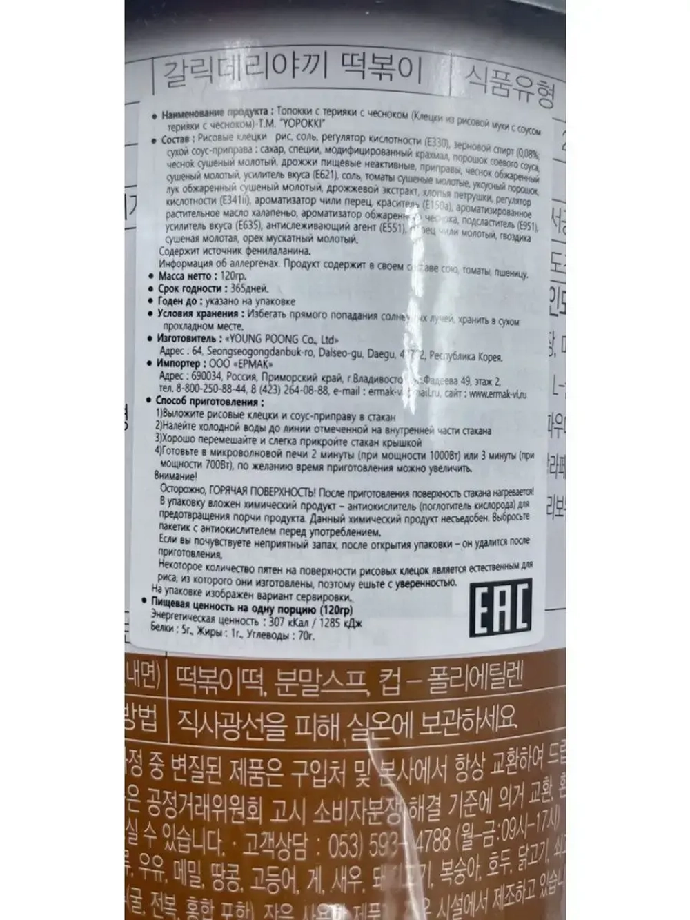 Рисовые палочки Topokki в соусе терияки и с чесноком