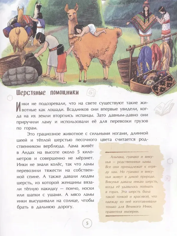 Инки. Изобретатели верёвочных писем и верёвочных мостов