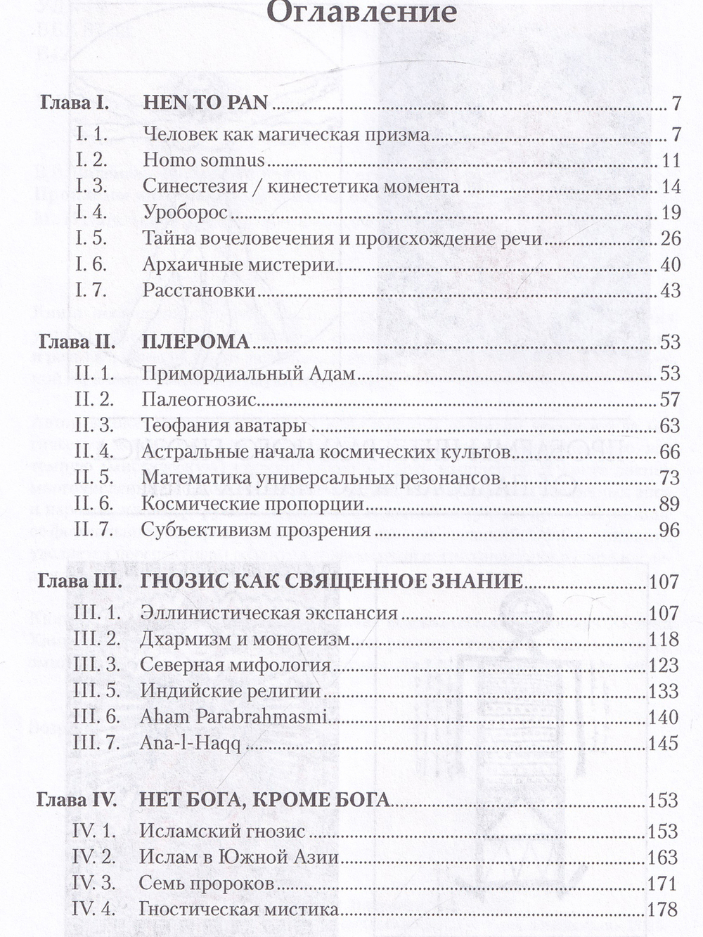 Небесный человек и его субъектность
