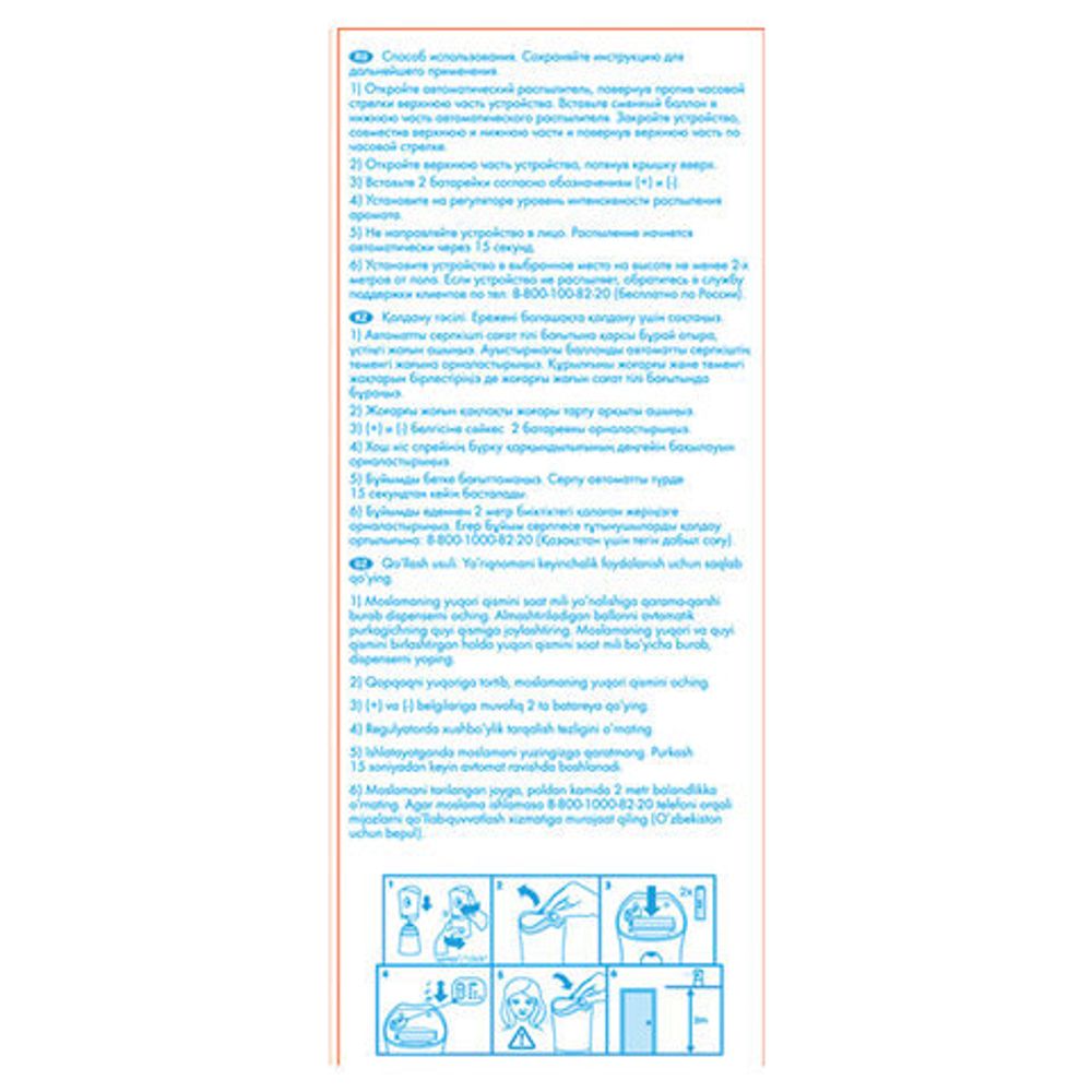 Освежитель воздуха автоматический 250 мл, AIRWICK, диспенсер+сменный баллон, "Океанский бриз", 230555