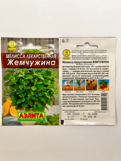 Мелисса Лекарственная, Жемчужина, Семена 0,1 гр.