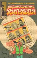 Комиксы и книги