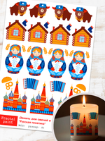 Трансфер переводной - декаль для свечей и гипса русская тематика 003 А5