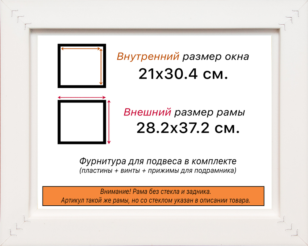 Рама 21x30 для картин и фотографий RP0191742-28