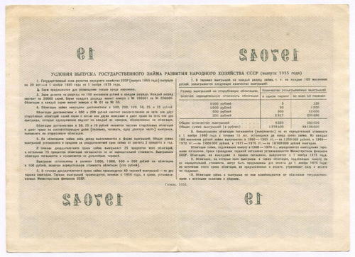 Облигация 100 рублей 1955 год. Серия № 197042. VF