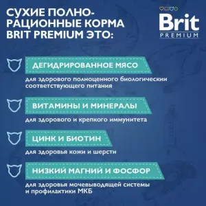 Сухой корм Brit Premium Cat Sensitive с ягненком и индейкой для кошек