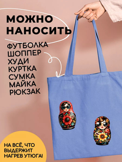 Термонаклейки взрослые матрёшки на одежду