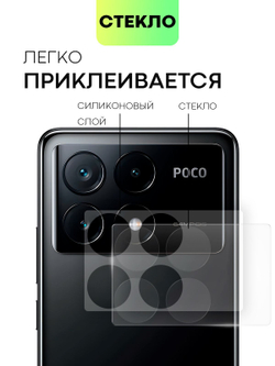 Стекло на камеру BROSCORP для Poco X6 Pro (арт.XM-PX6PRO-CLEAR-CAM-GLASS )