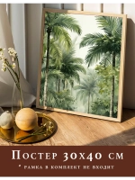 Постер 30х40 на стену интерьерный