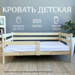 Кровать подростковая "Софа Х" 160*80 см натуральный 1 борт (СЧ)