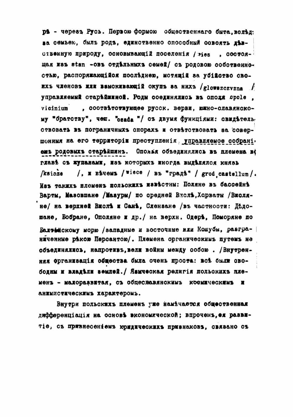 Краткий очерк истории польского народа до падения Речи Посполитой | Николай Владимирович Ястребов