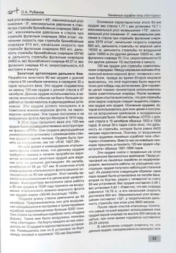 Линейные корабли типа «Литторио» (1934-1948). "Литторио", "Витторио Венето", "Рома" и "Имперо"