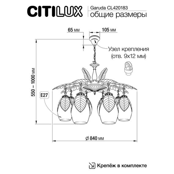 Люстра подвесная Citilux Garuda CL420183