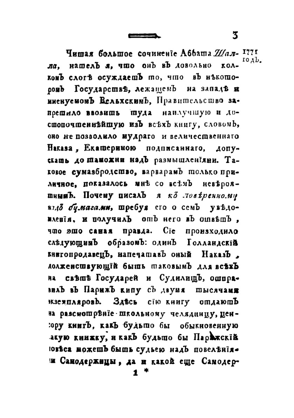 Переписка Российской императрицы Екатерины второй с г. Вольтером. Часть 2 | М. Антоновский