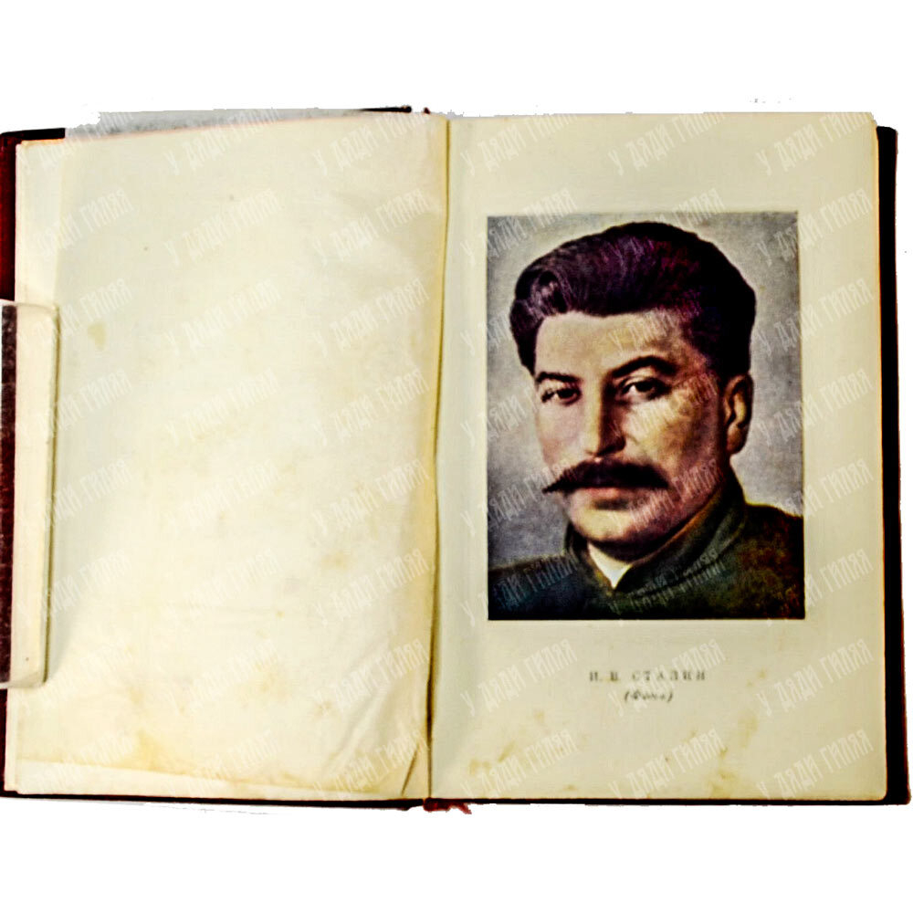 Политический отчет ЦК ВКП(б) XV Съезду Партии. Доклад тов. Сталина. М., Политизд. 1950 г.