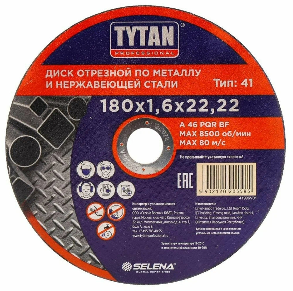 Диск отрезной по металлу и нержавеющей стали 180х1,6х22,22 Tytan Professional
