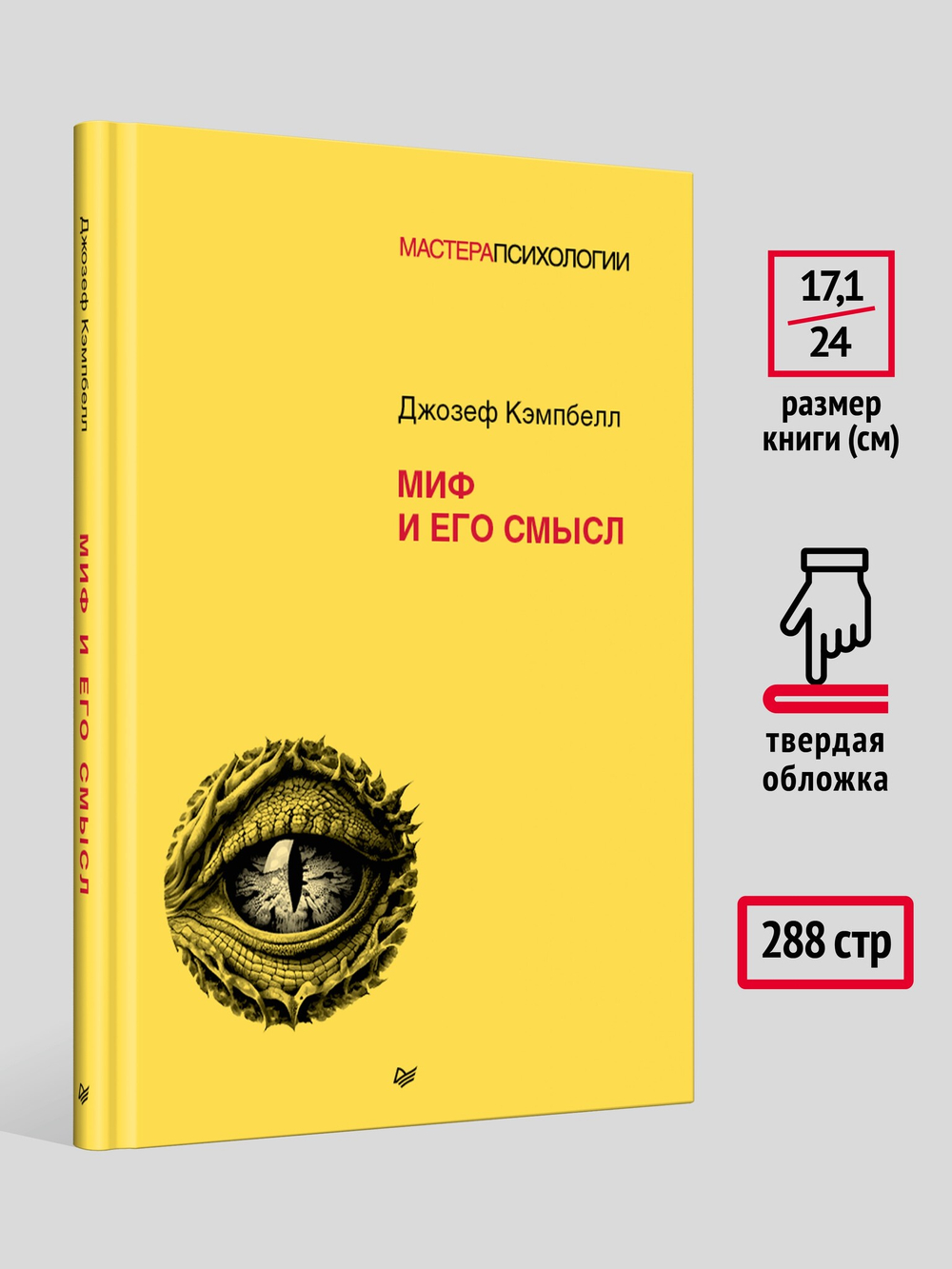 Миф и его смысл