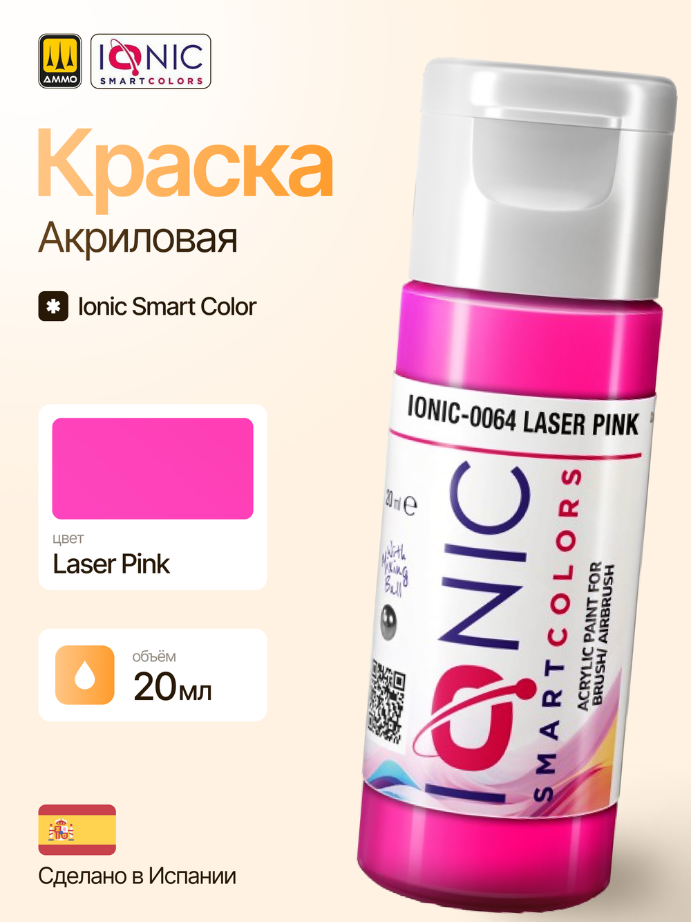 Ionic Smart Colors - Laser Pink