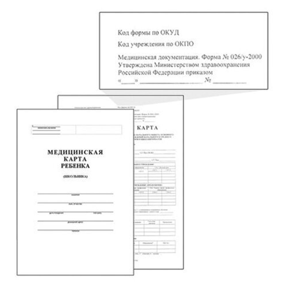 Медицинская карта ребёнка, форма №026/у-2000, 16 л., картон, офсет, А4 (198x278 мм), белая, STAFF, 130210
