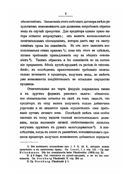 Понятие о залоге в современном праве | Л. А. Кассо