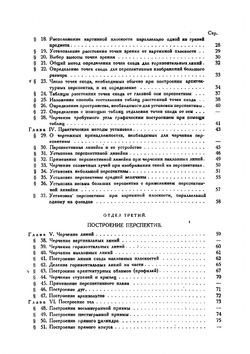 Построение архитектурных перспектив | Марфельд Роберт Робертович