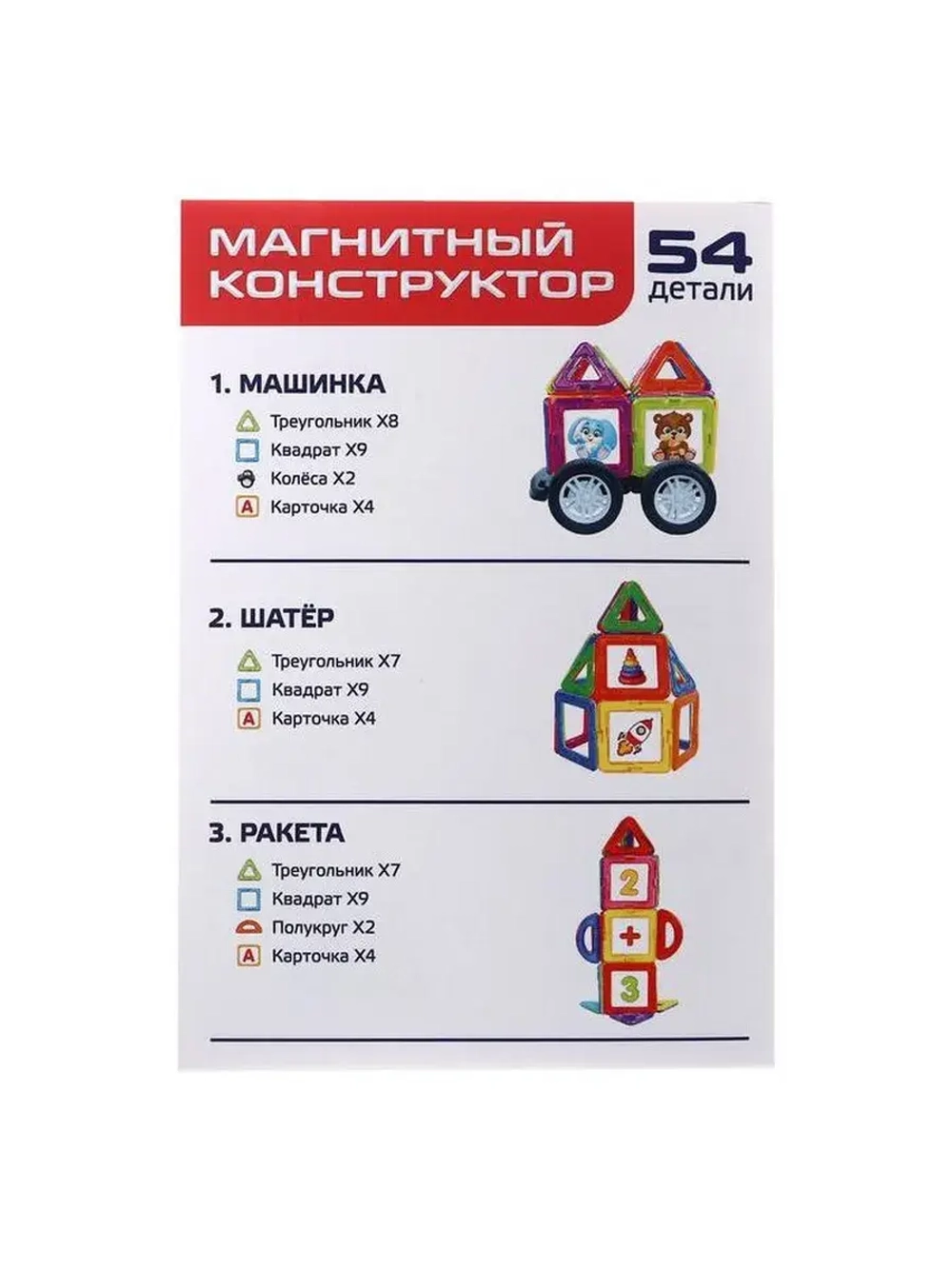 Магнитный конструктор Magical Magnet, 54 детали, детали мато