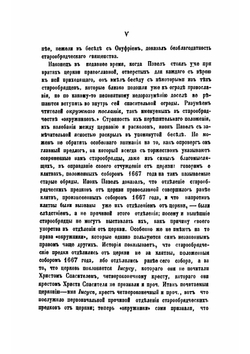 Из воспоминаний инока Павла Прусскаго | Павел Прусский