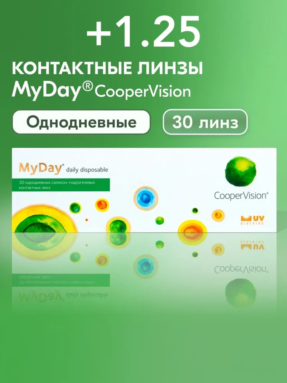 Однодневные контактные линзы MyDay daily disposable (уп. 30 линз)